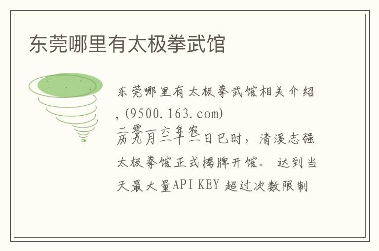 东莞哪里有太极拳武馆