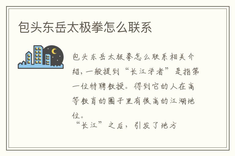 包头东岳太极拳怎么联系