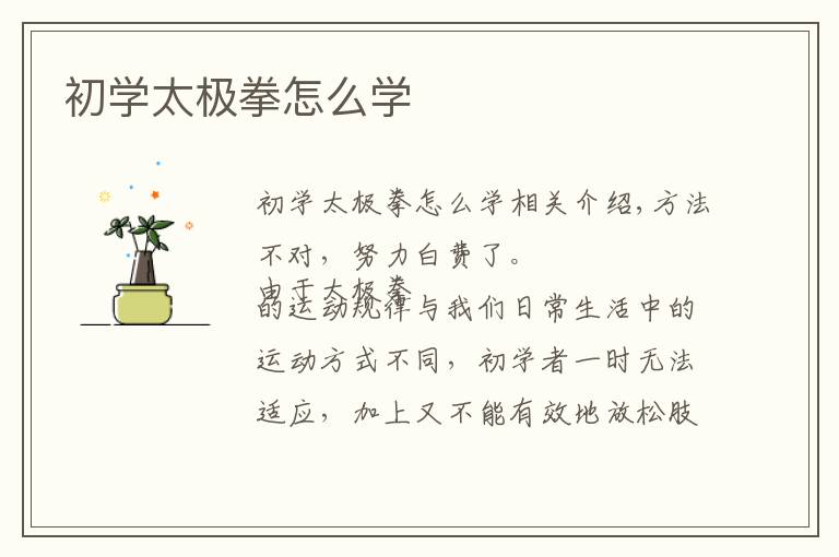 初学太极拳怎么学