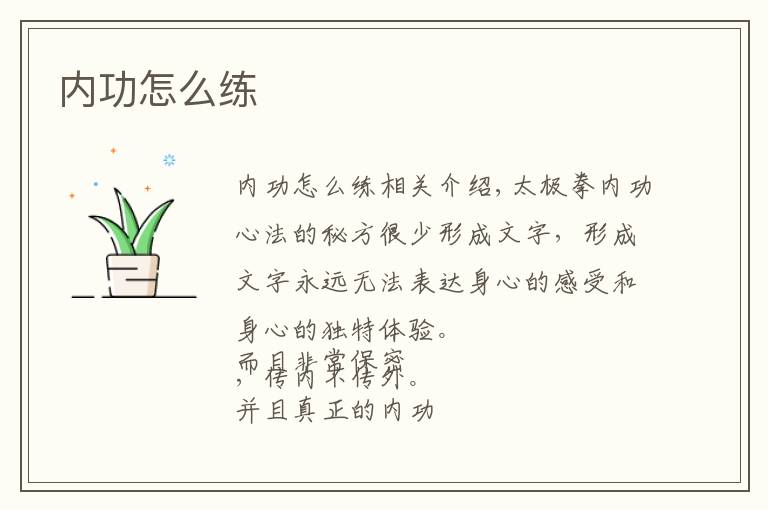 内功怎么练