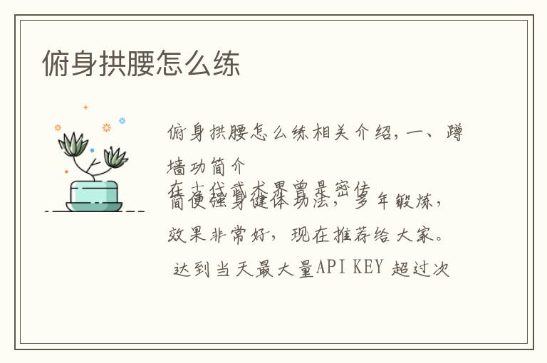 俯身拱腰怎么练