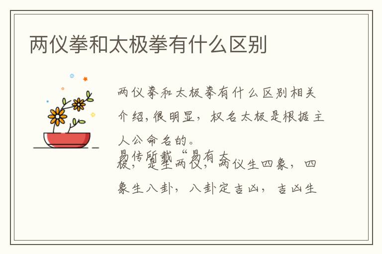 两仪拳和太极拳有什么区别