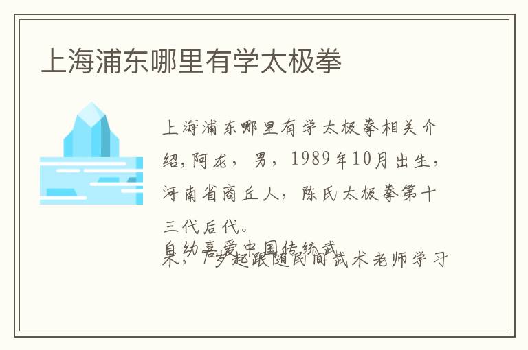 上海浦东哪里有学太极拳