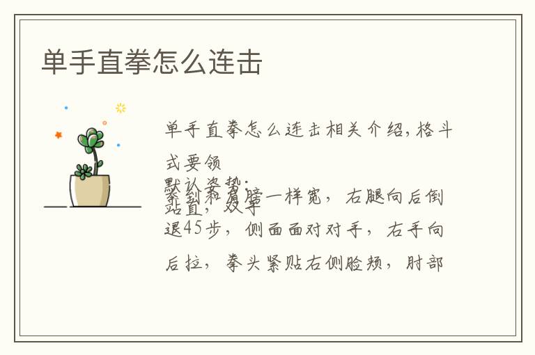 单手直拳怎么连击