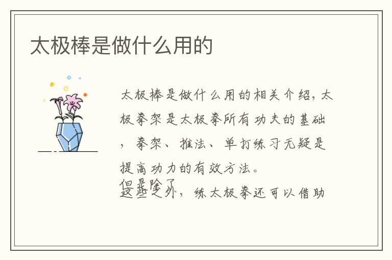 太极棒是做什么用的