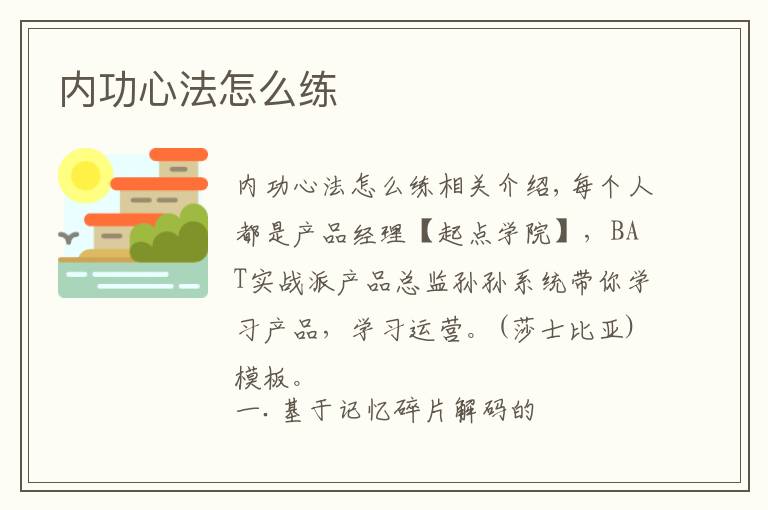 内功心法怎么练