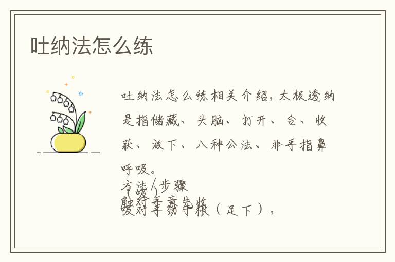 吐纳法怎么练