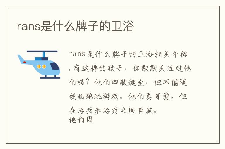 rans是什么牌子的卫浴