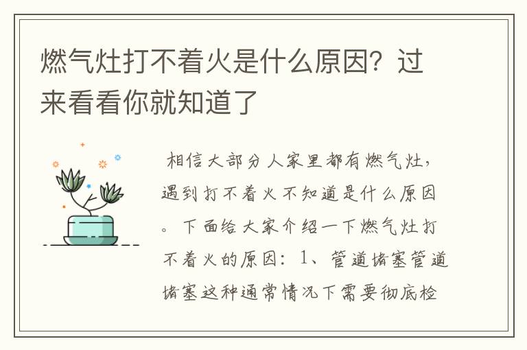 燃气灶打不着火是什么原因？过来看看你就知道了