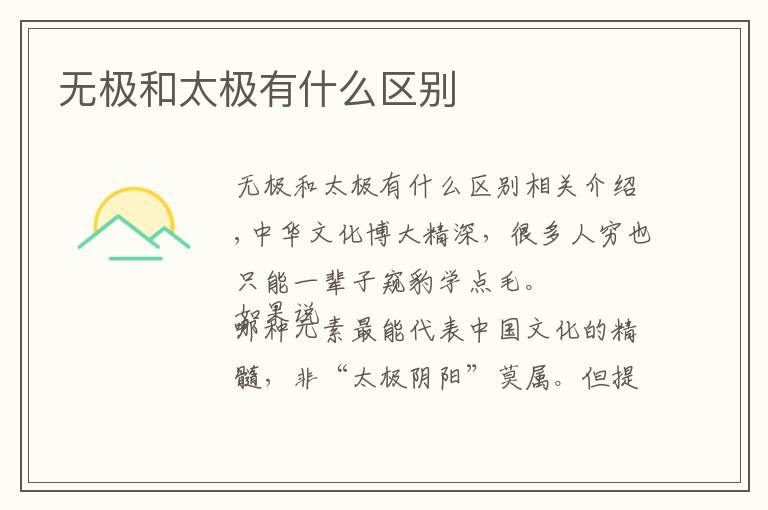 无极和太极有什么区别