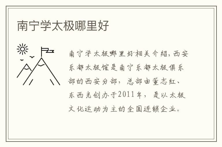 南宁学太极哪里好