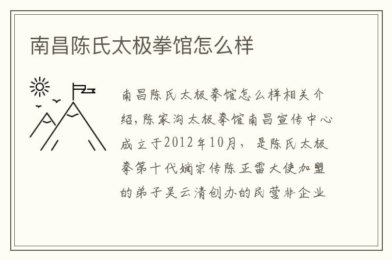 南昌陈氏太极拳馆怎么样