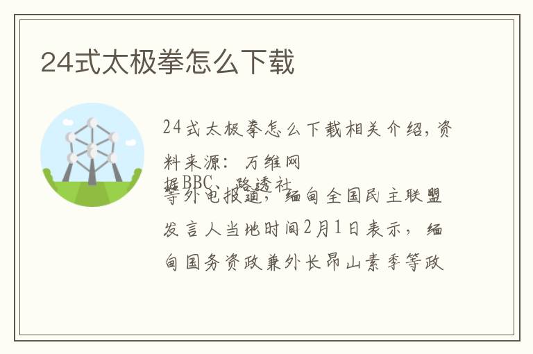 24式太极拳怎么下载