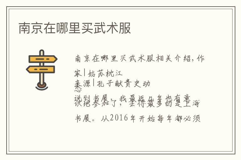 南京在哪里买武术服