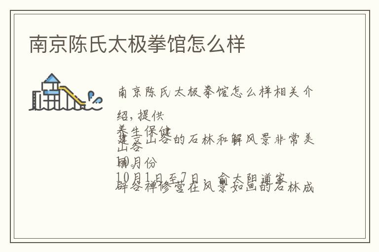 南京陈氏太极拳馆怎么样