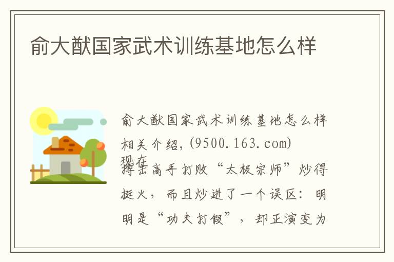 俞大猷国家武术训练基地怎么样