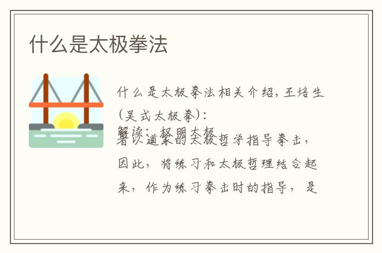 什么是太极拳法