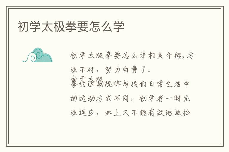 初学太极拳要怎么学