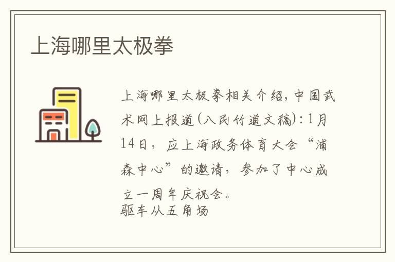 上海哪里太极拳