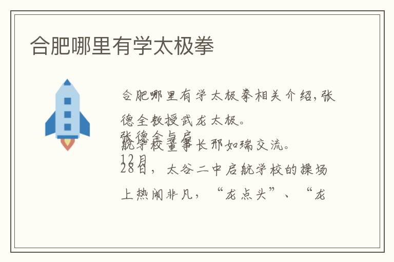 合肥哪里有学太极拳