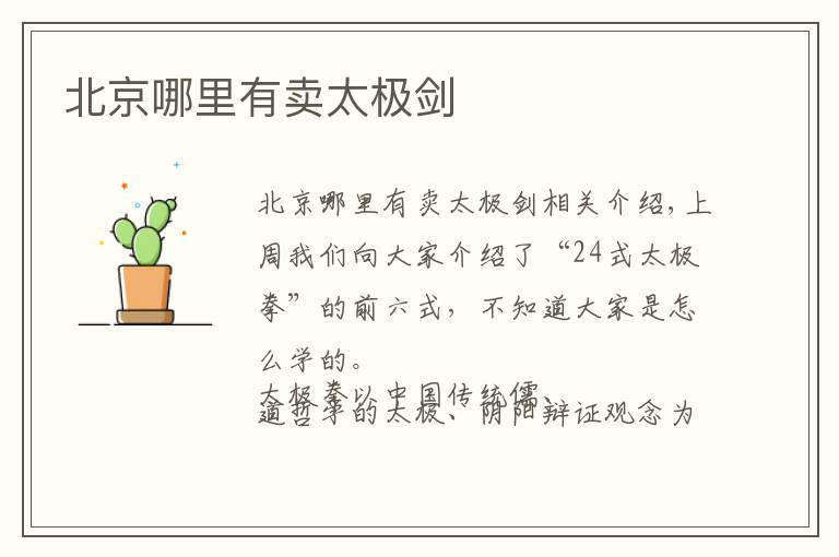 北京哪里有卖太极剑