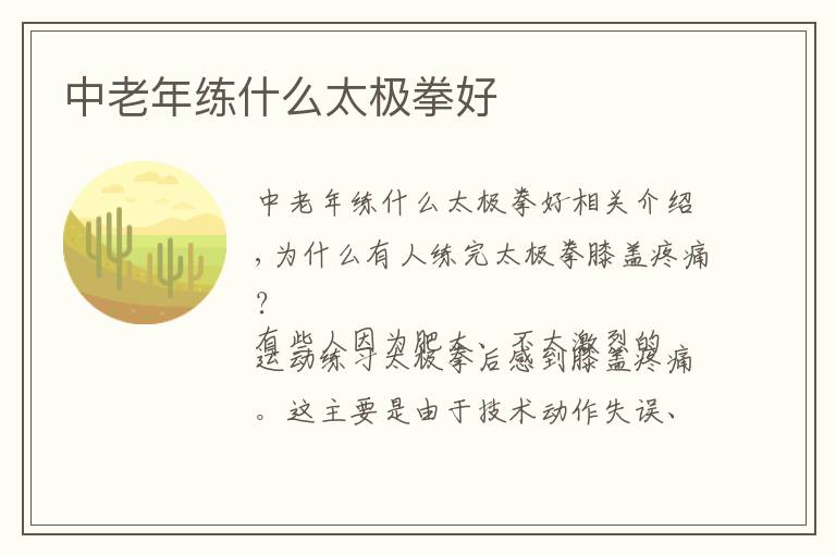 中老年练什么太极拳好