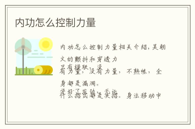 内功怎么控制力量