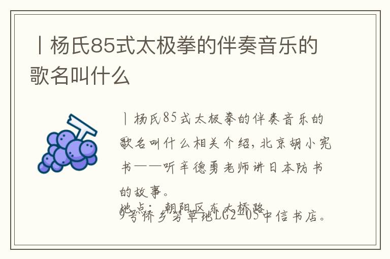 丨杨氏85式太极拳的伴奏音乐的歌名叫什么