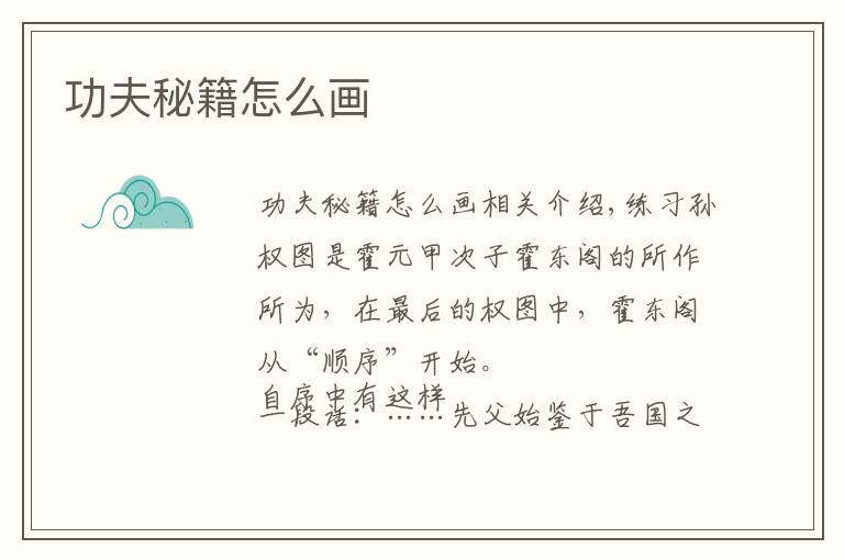 功夫秘籍怎么画