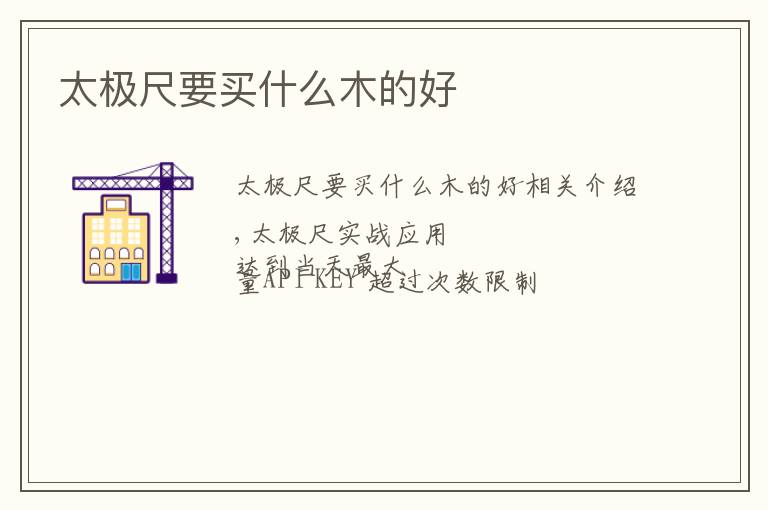 太极尺要买什么木的好