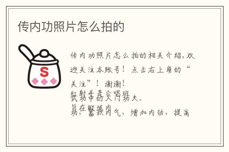传内功照片怎么拍的