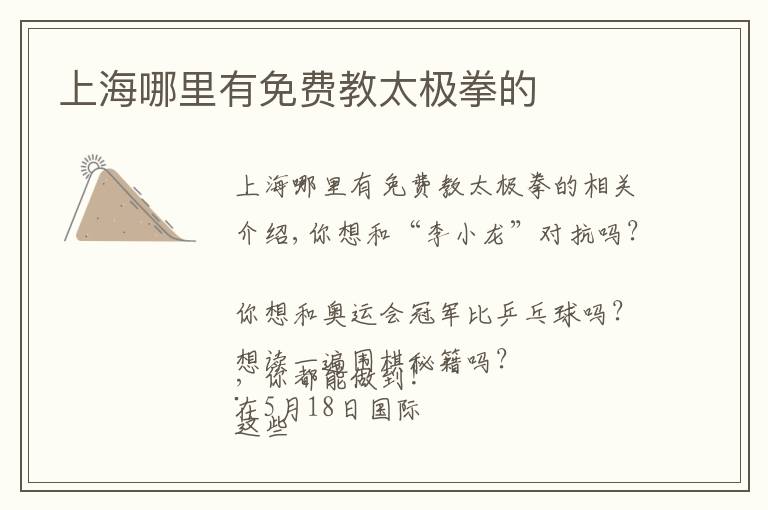 上海哪里有免费教太极拳的