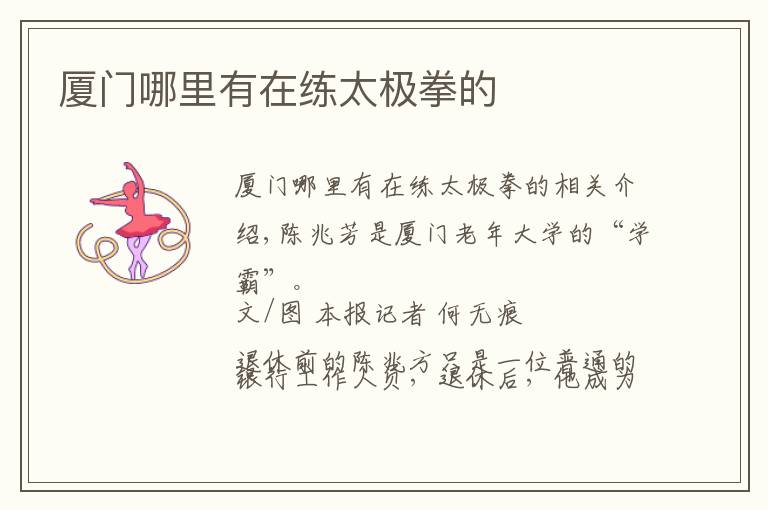 厦门哪里有在练太极拳的