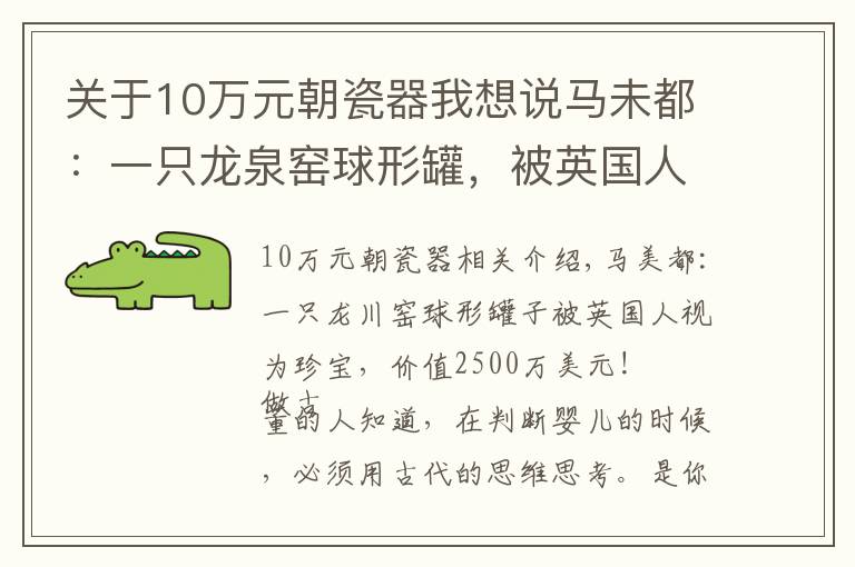 关于10万元朝瓷器我想说马未都：一只龙泉窑球形罐，被英国人视为珍宝，价值2500万