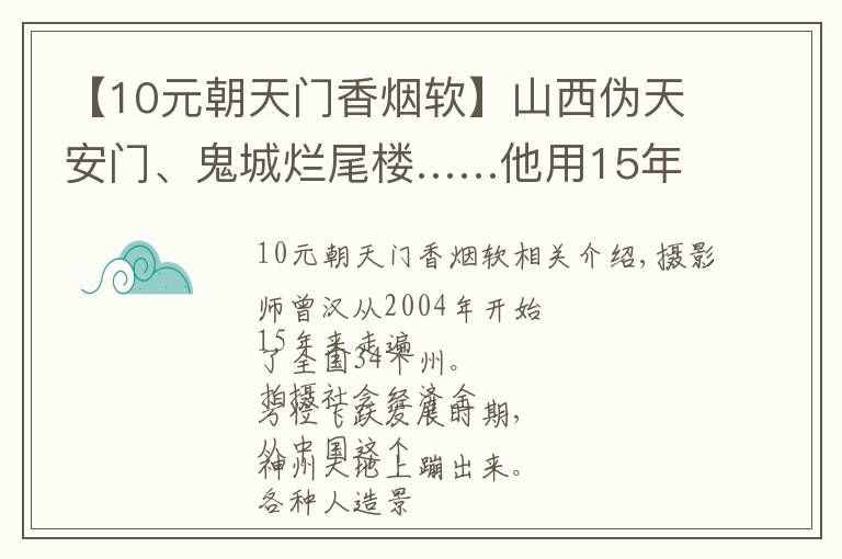 【10元朝天门香烟软】山西伪天安门、鬼城烂尾楼……他用15年拍下一个荒诞中国