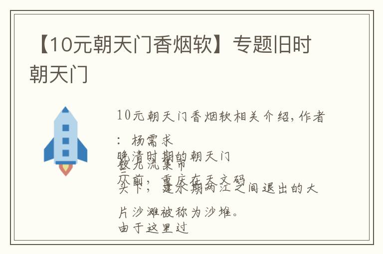 【10元朝天门香烟软】专题旧时朝天门