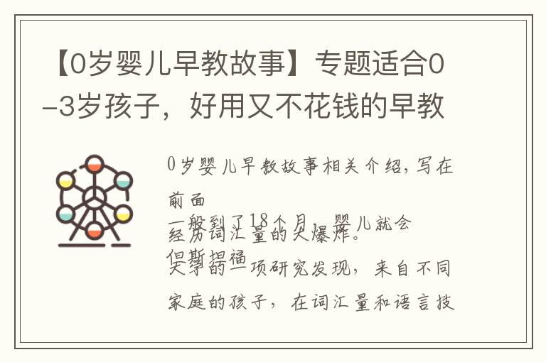 【0岁婴儿早教故事】专题适合0-3岁孩子,好用又不花钱的早教班,是父母多陪孩子聊天