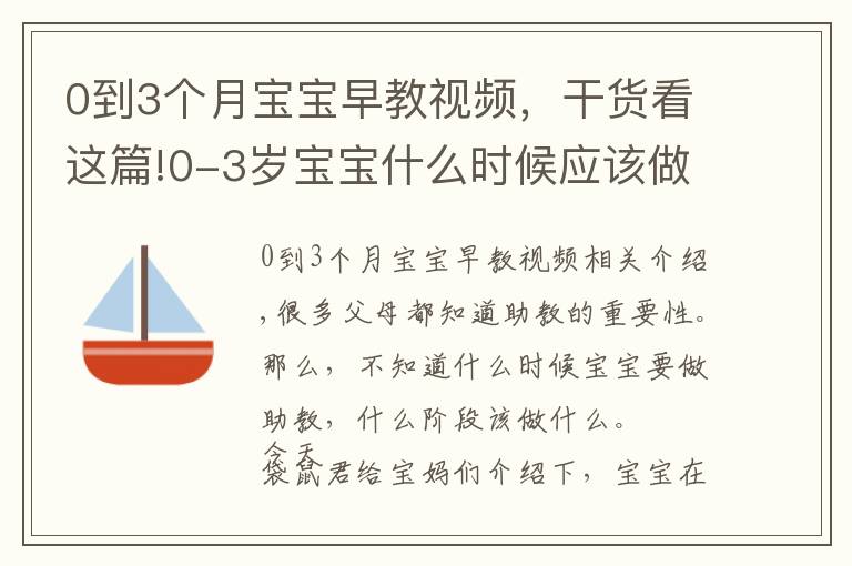 0到3个月宝宝早教视频,干货看这篇!0-3岁宝宝什么时候应该做什么锻炼