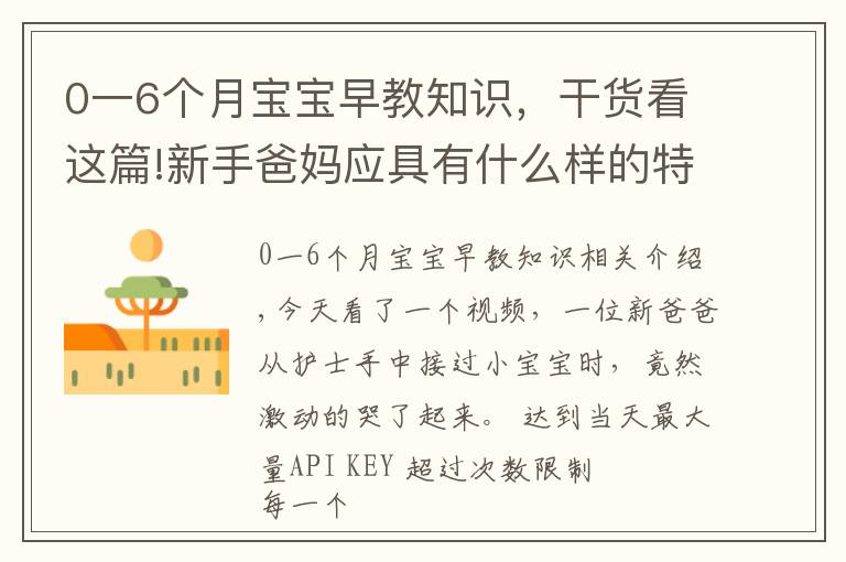 0一6个月宝宝早教知识,干货看这篇!新手爸妈应具有什么样的特质?才能成就宝宝的早期教育