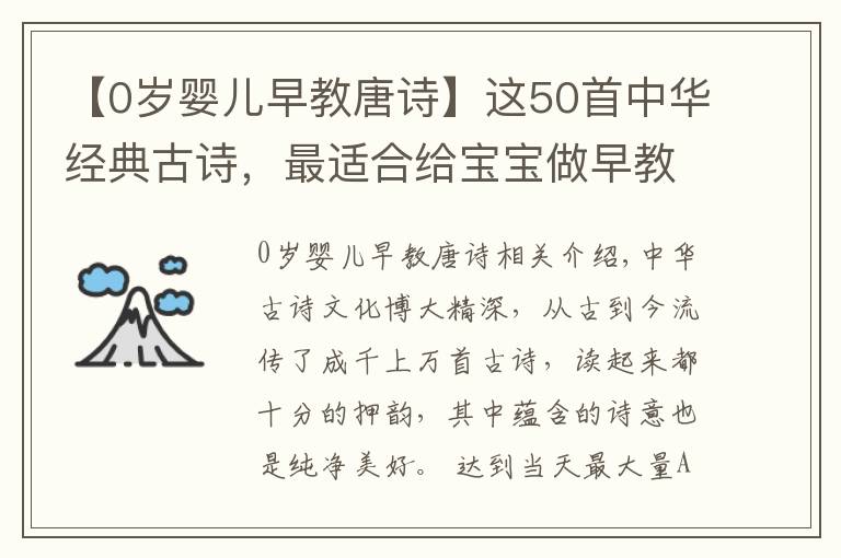 【0岁婴儿早教唐诗】这50首中华经典古诗,最适合给宝宝做早教了,赶紧收起来放好了