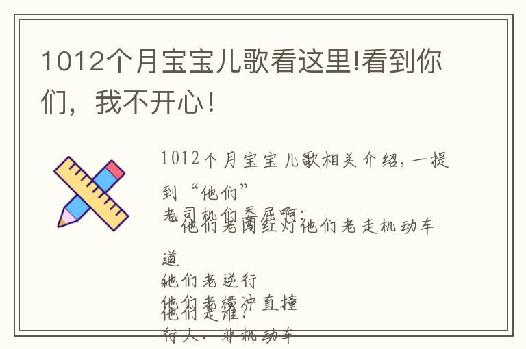 1012个月宝宝儿歌看这里!看到你们,我不开心!
