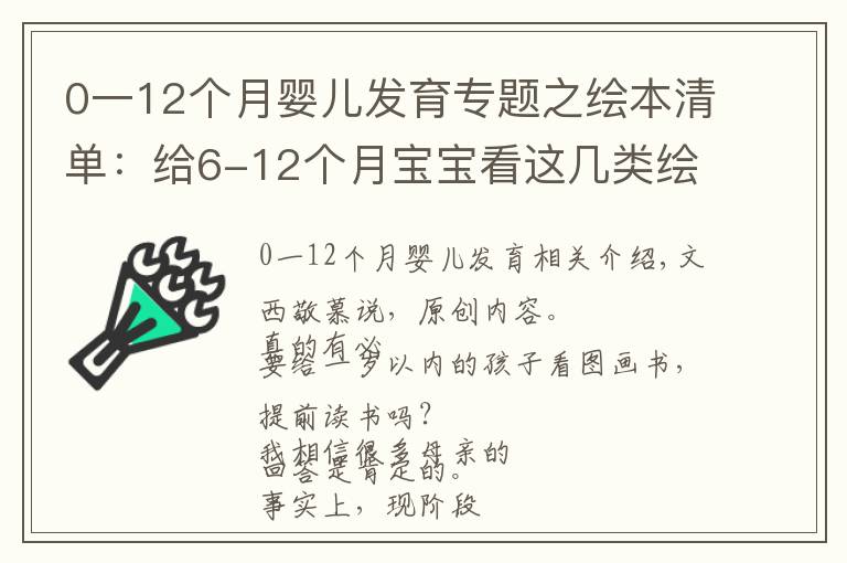 0一12个月婴儿发育专题之绘本清单:给6-12个月宝宝看这几类绘本,培养阅读兴趣还促进发育