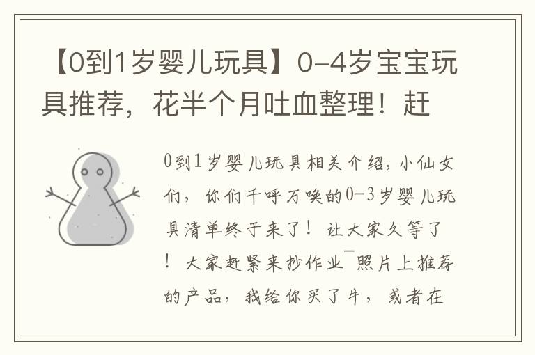 【0到1岁婴儿玩具】0-4岁宝宝玩具推荐,花半个月吐血整理!赶紧马克