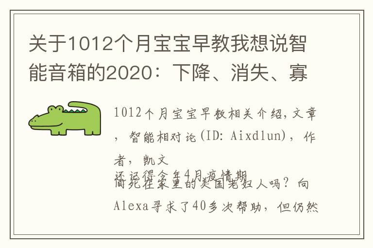 关于1012个月宝宝早教我想说智能音箱的2020:下降、消失、寡头