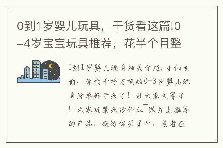 0到1岁婴儿玩具,干货看这篇!0-4岁宝宝玩具推荐,花半个月整理!赶紧马克!