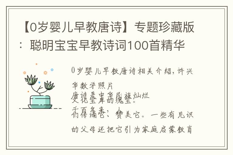 【0岁婴儿早教唐诗】专题珍藏版:聪明宝宝早教诗词100首精华