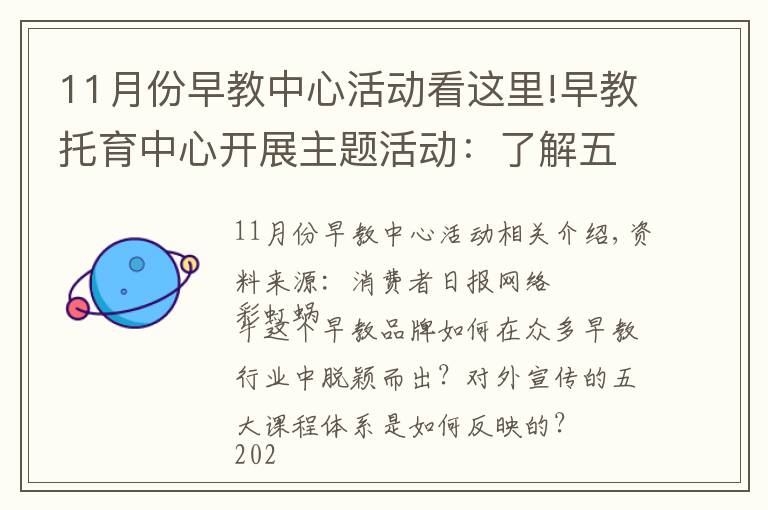 11月份早教中心活动看这里!早教托育中心开展主题活动:了解五大课程体系