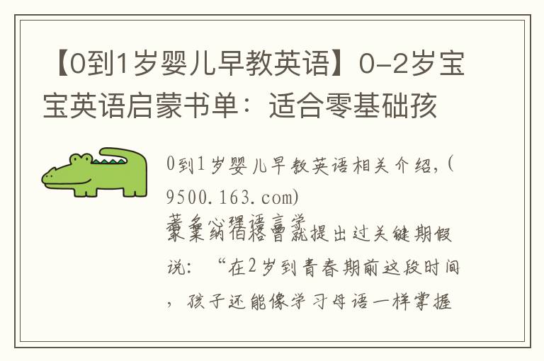 【0到1岁婴儿早教英语】0-2岁宝宝英语启蒙书单:适合零基础孩子的5本英文原版绘本