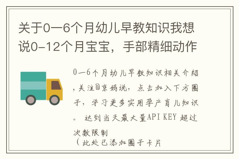 关于0一6个月幼儿早教知识我想说0-12个月宝宝,手部精细动作训练游戏,收藏了带娃在家做早教