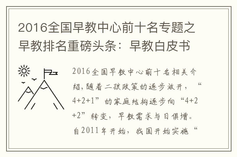 2016全国早教中心前十名专题之早教排名重磅头条:早教白皮书:2020年早教排行榜,美吉姆成第二